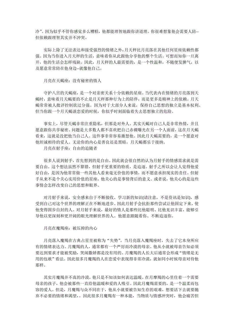 12星座月亮的情感需求_第3页