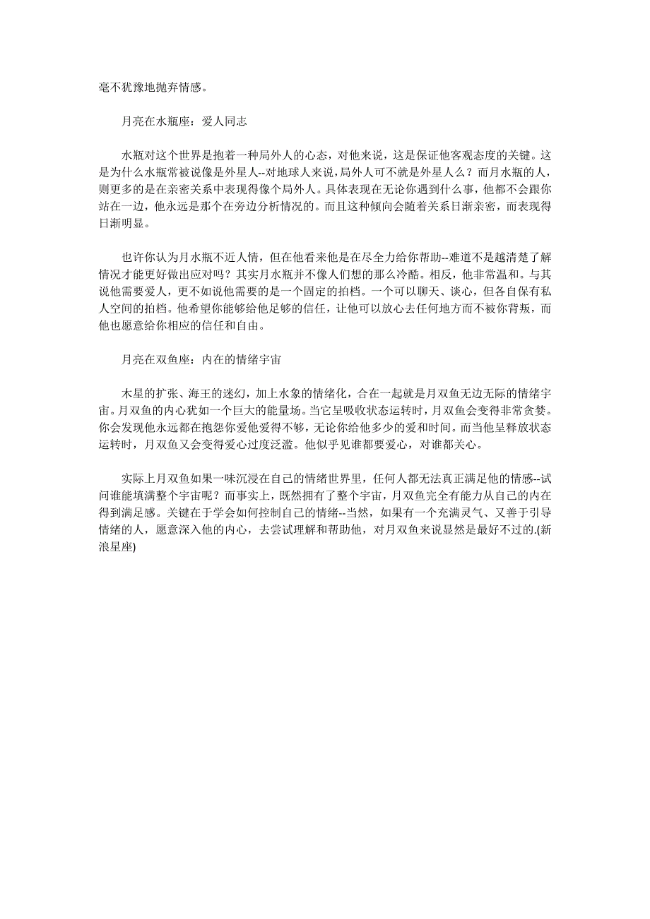 12星座月亮的情感需求_第4页