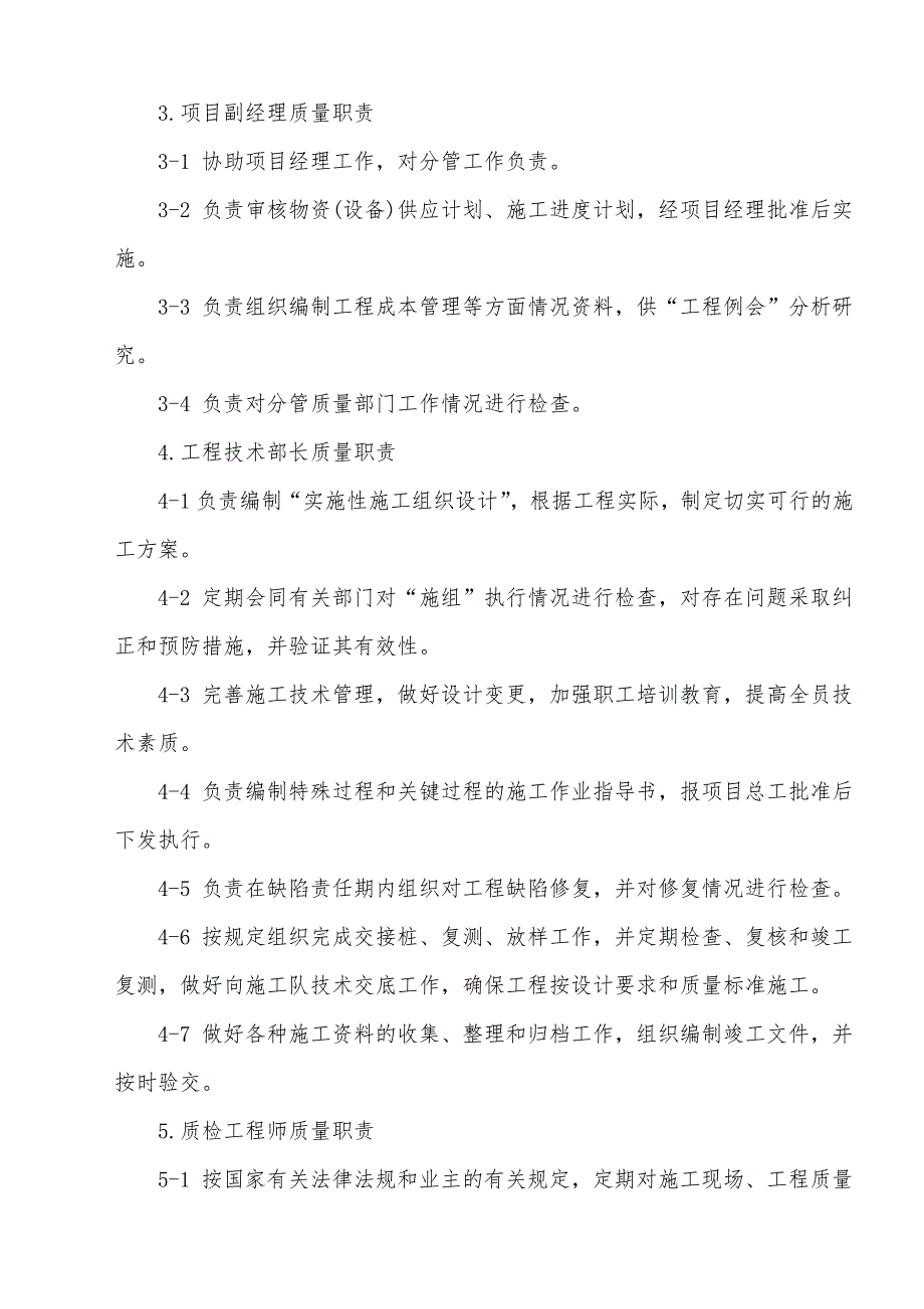 密涿L4合同三级质量自检体系_第4页