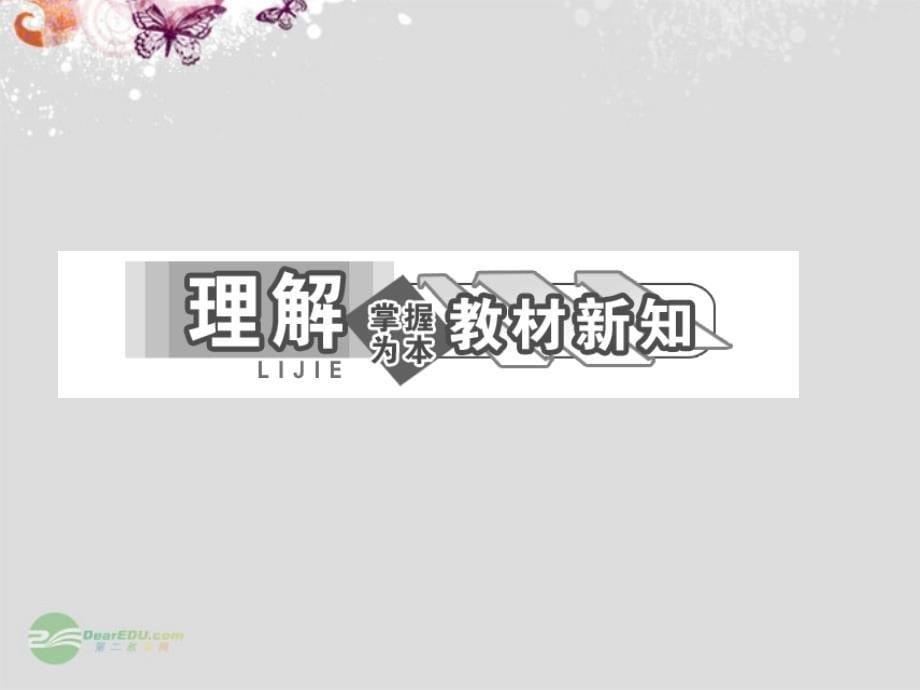 【三维设计】2013高中物理 磁场 第1部分 第5章 第3、4节  磁感应强度  磁通量  磁与现代科技课件 鲁科版选修3-1_第5页