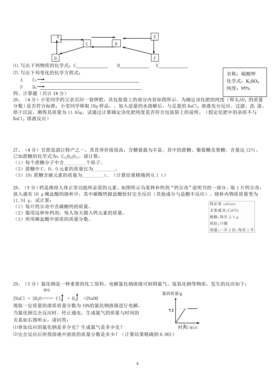 兴仁二中11、12试卷_第4页