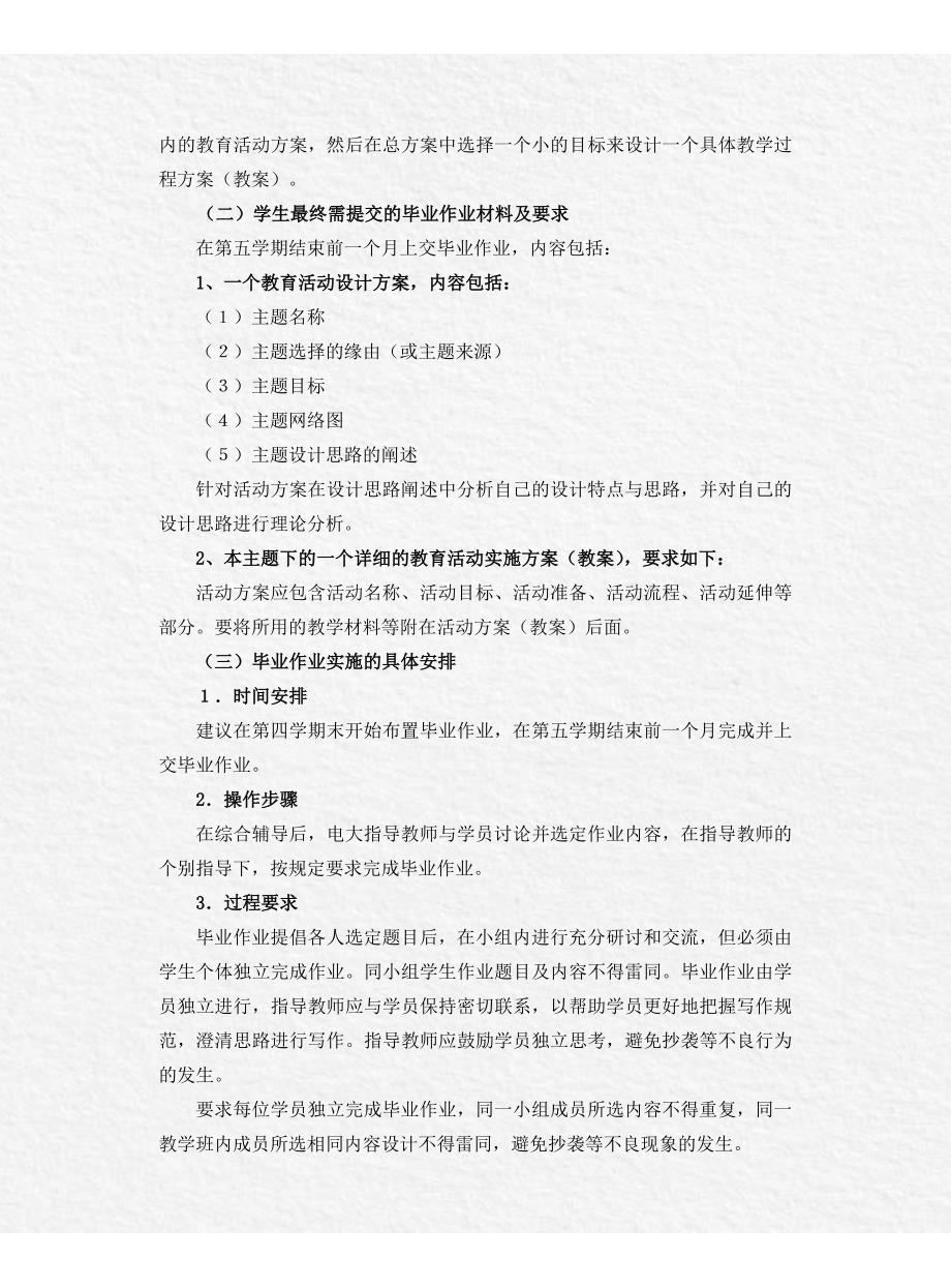 学前教育专业毕业作业_第4页