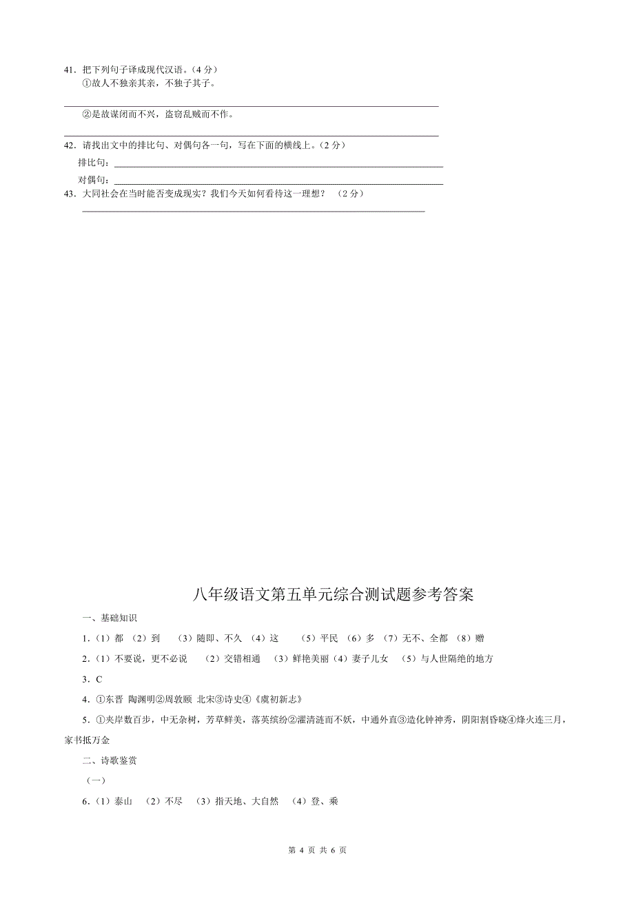 八年级第五单元综合测试题_第4页