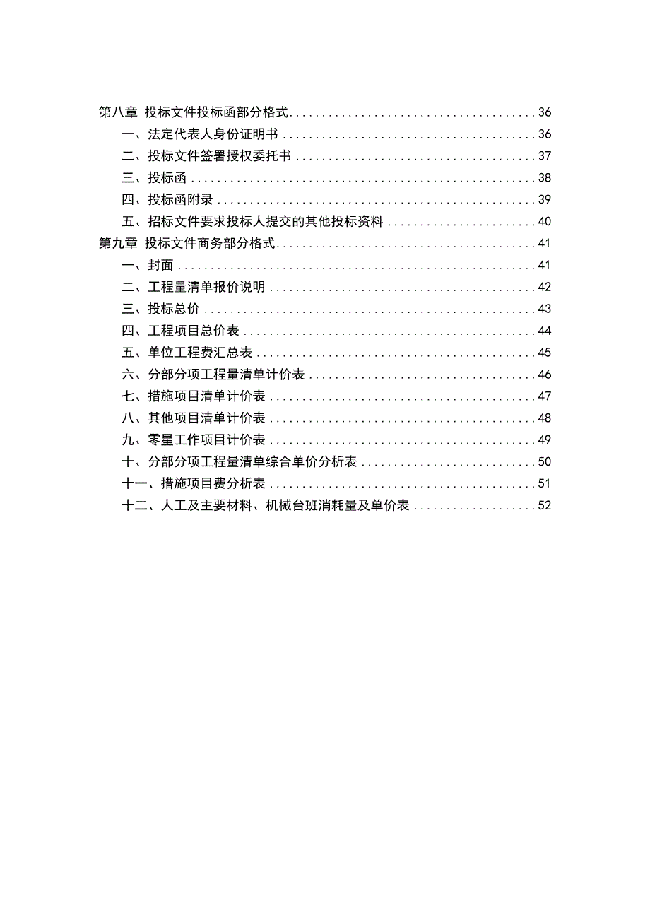 垃圾处理工程招标文件_第2页