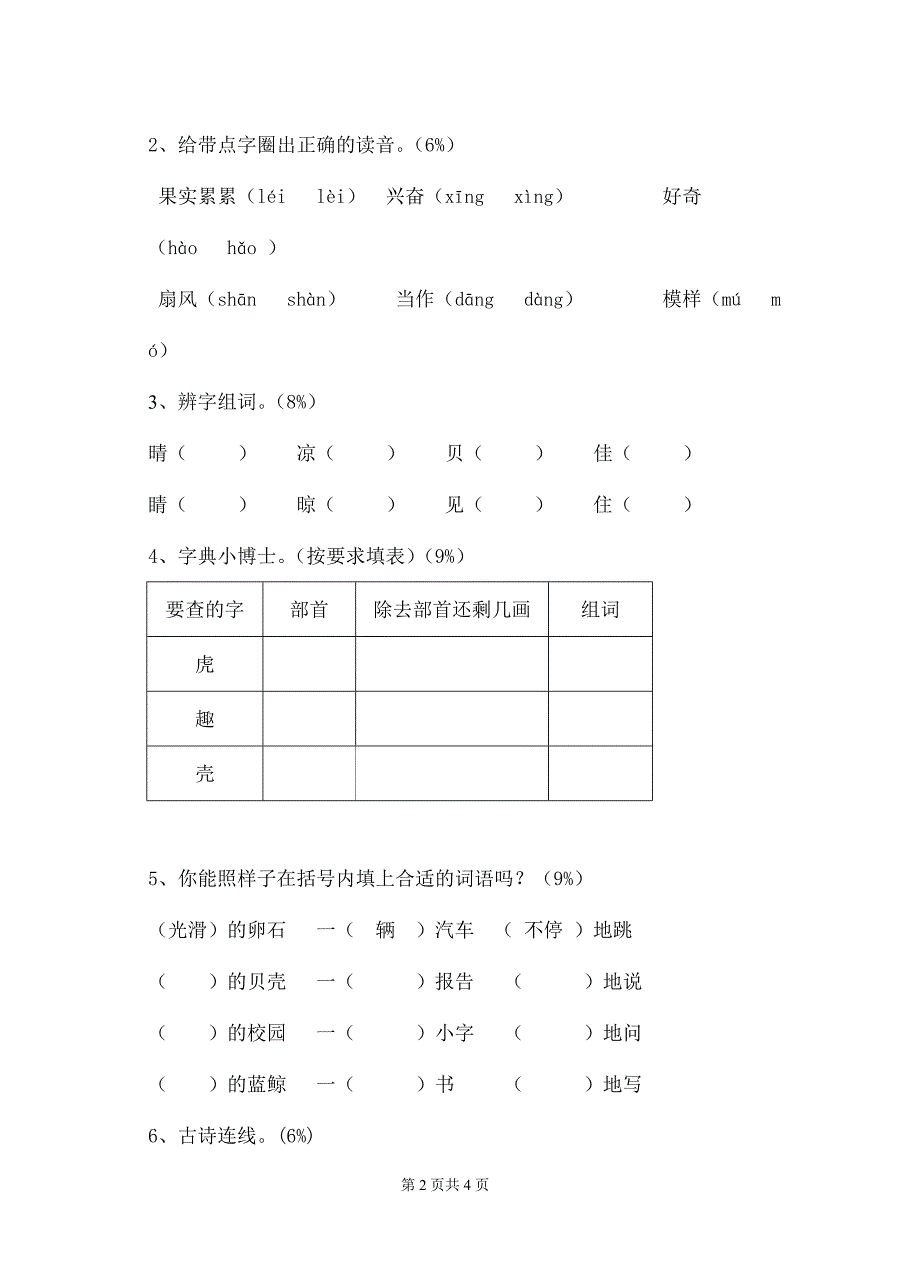 二年级语文质量调研卷_第2页