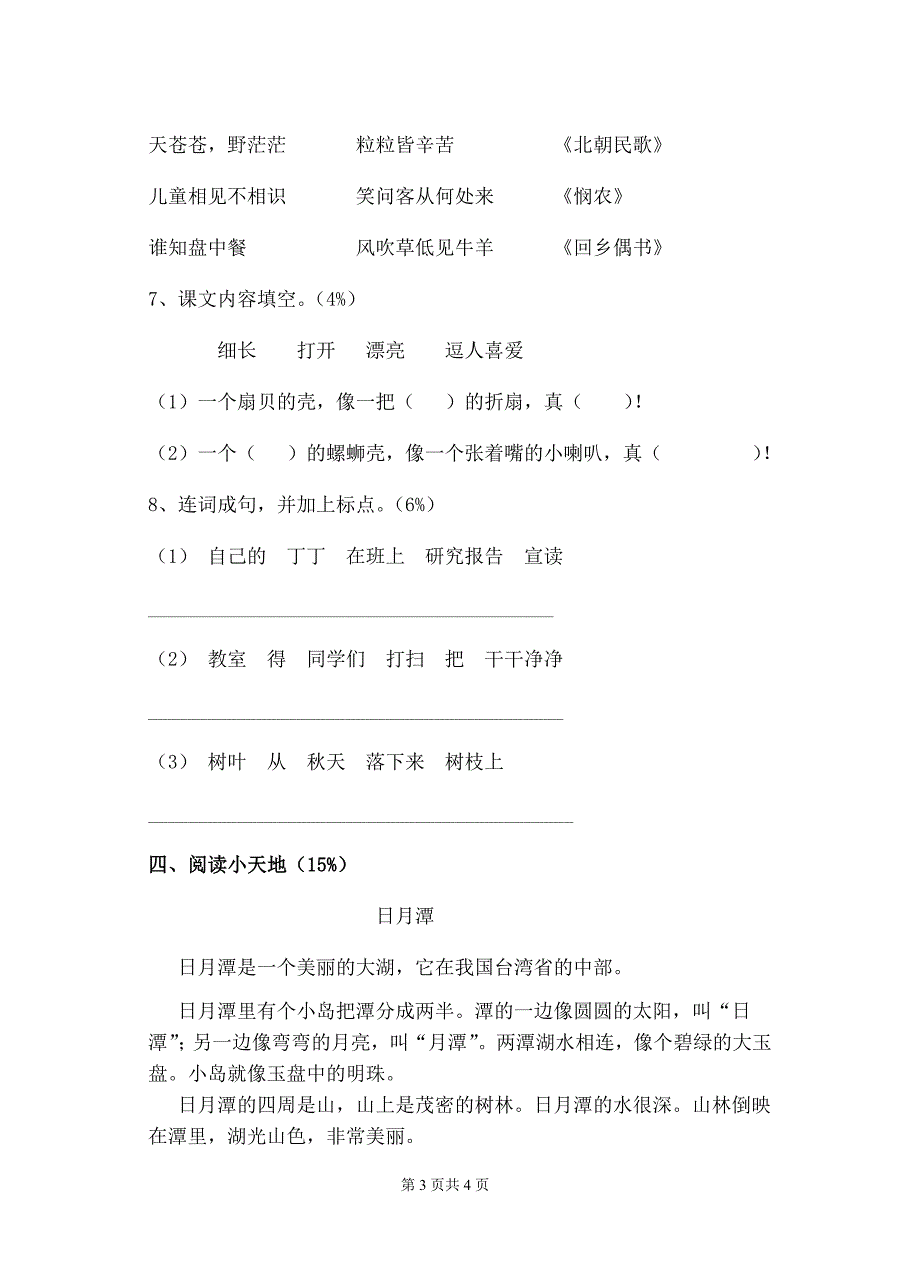 二年级语文质量调研卷_第3页