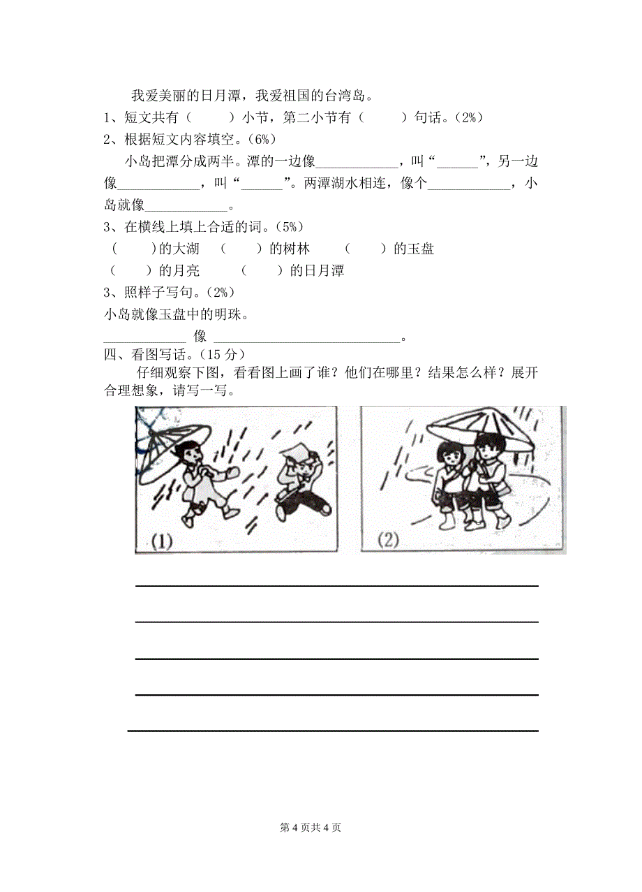 二年级语文质量调研卷_第4页