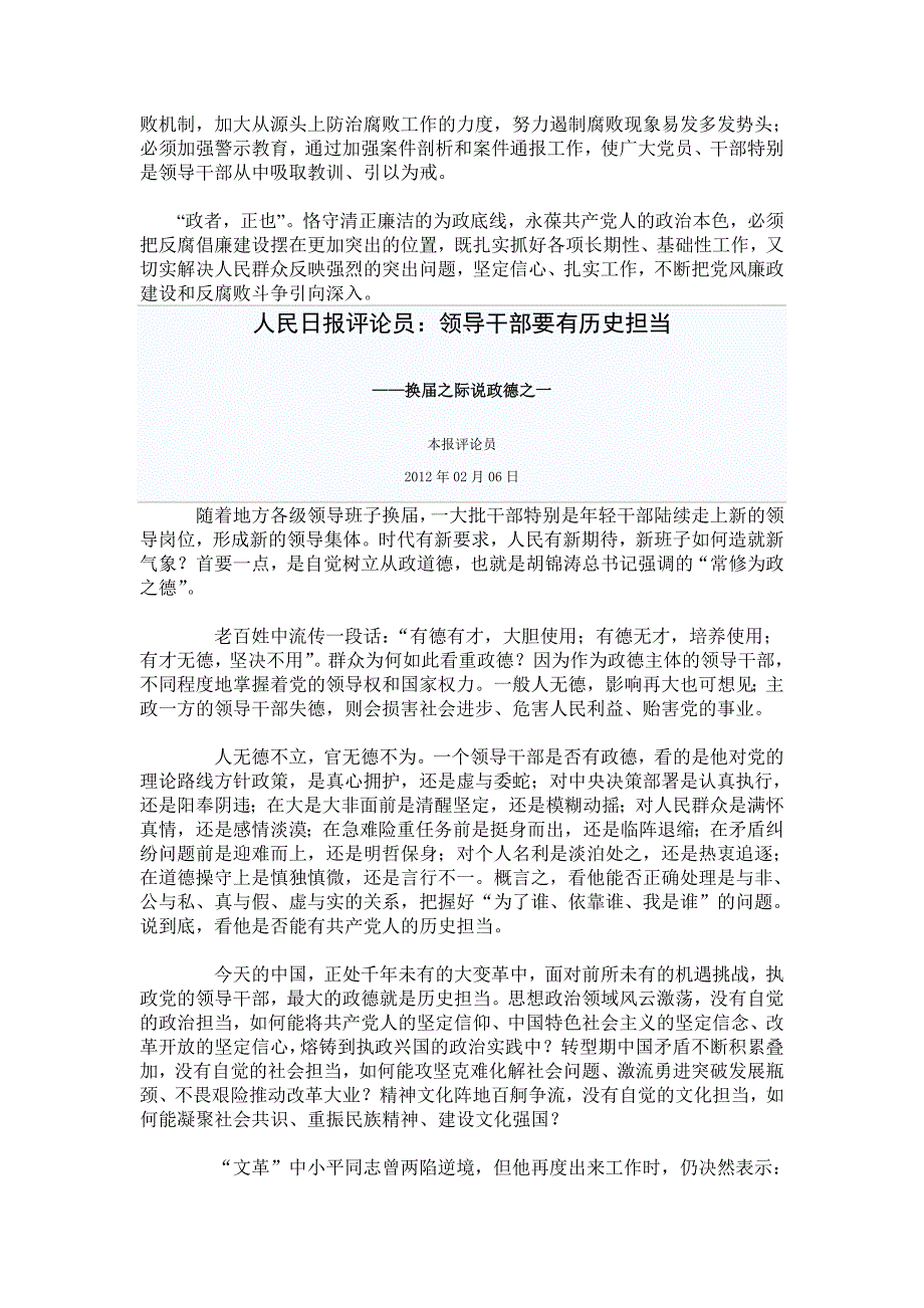 评论员文章2月完_第2页