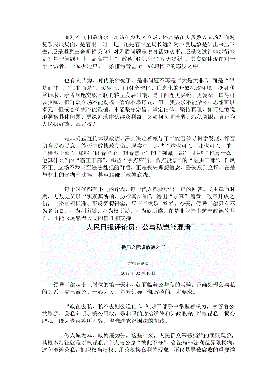 评论员文章2月完_第4页