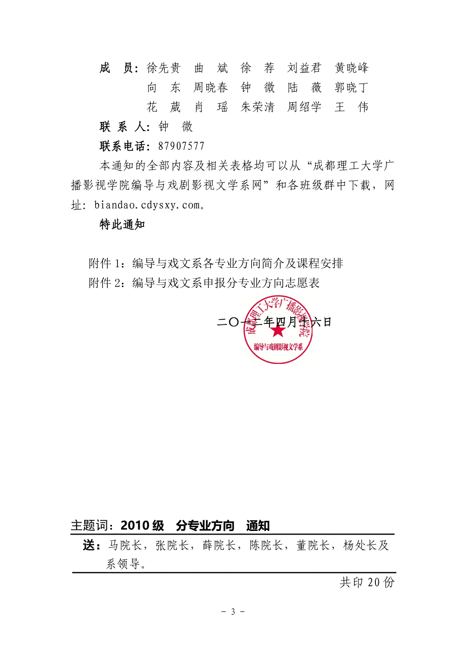 编戏字[2012]10号(分方向文件)_第3页