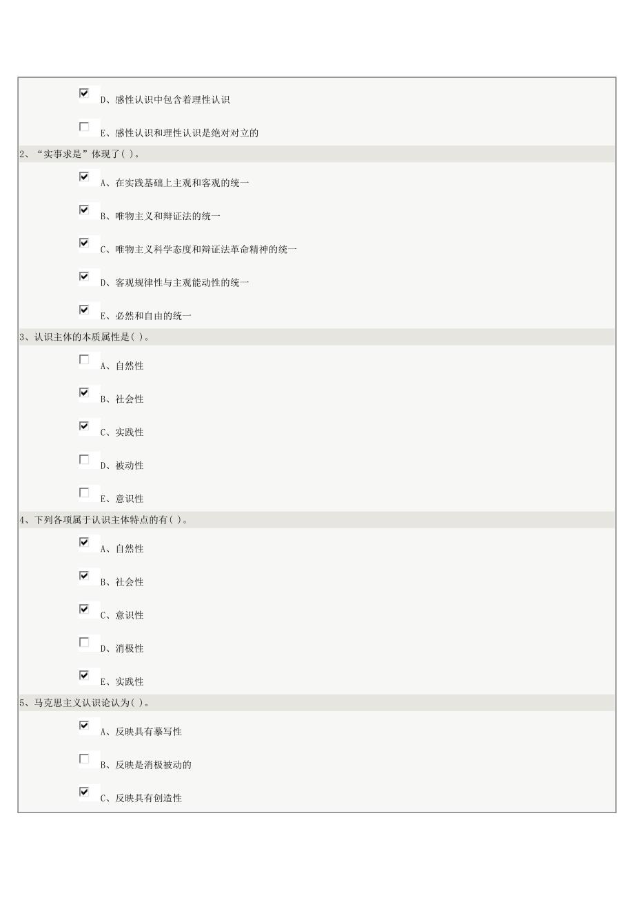 马克思主义哲学05章在线测试_第2页