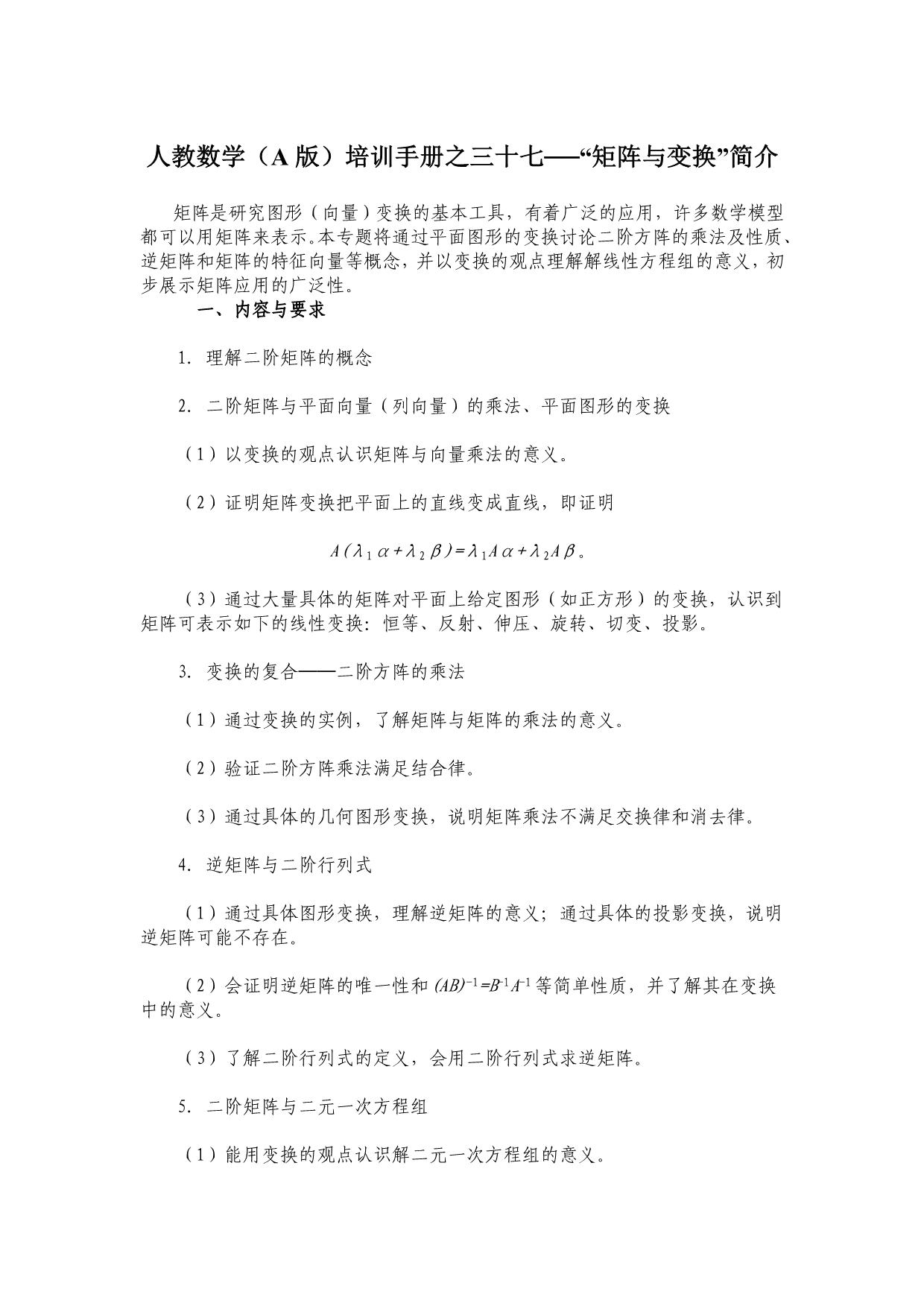 矩阵与变换简介_第1页