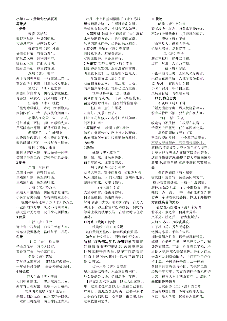 最新北师大版1到12册古诗分类汇编 (2)_第1页