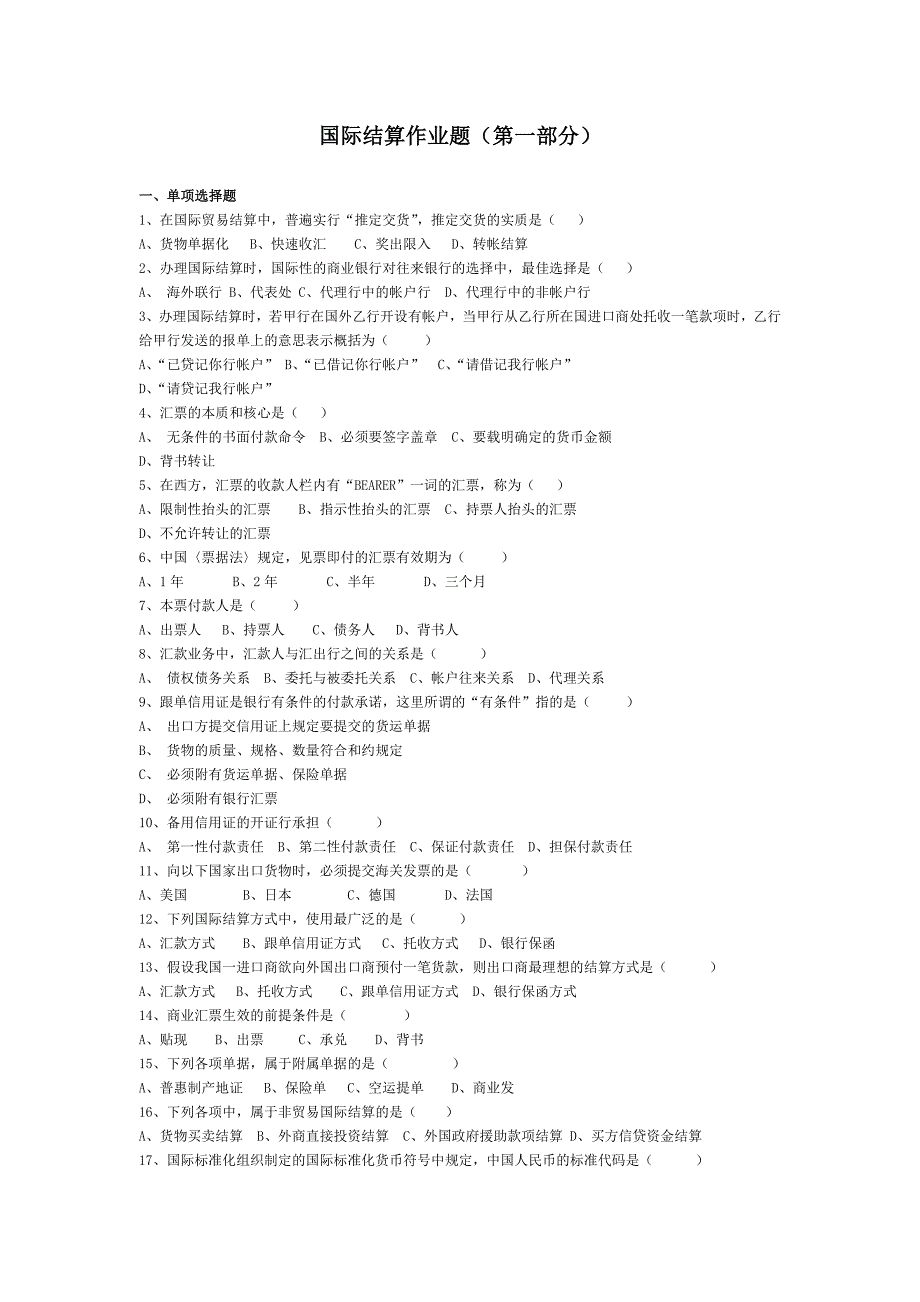 国际结算作业题_第1页