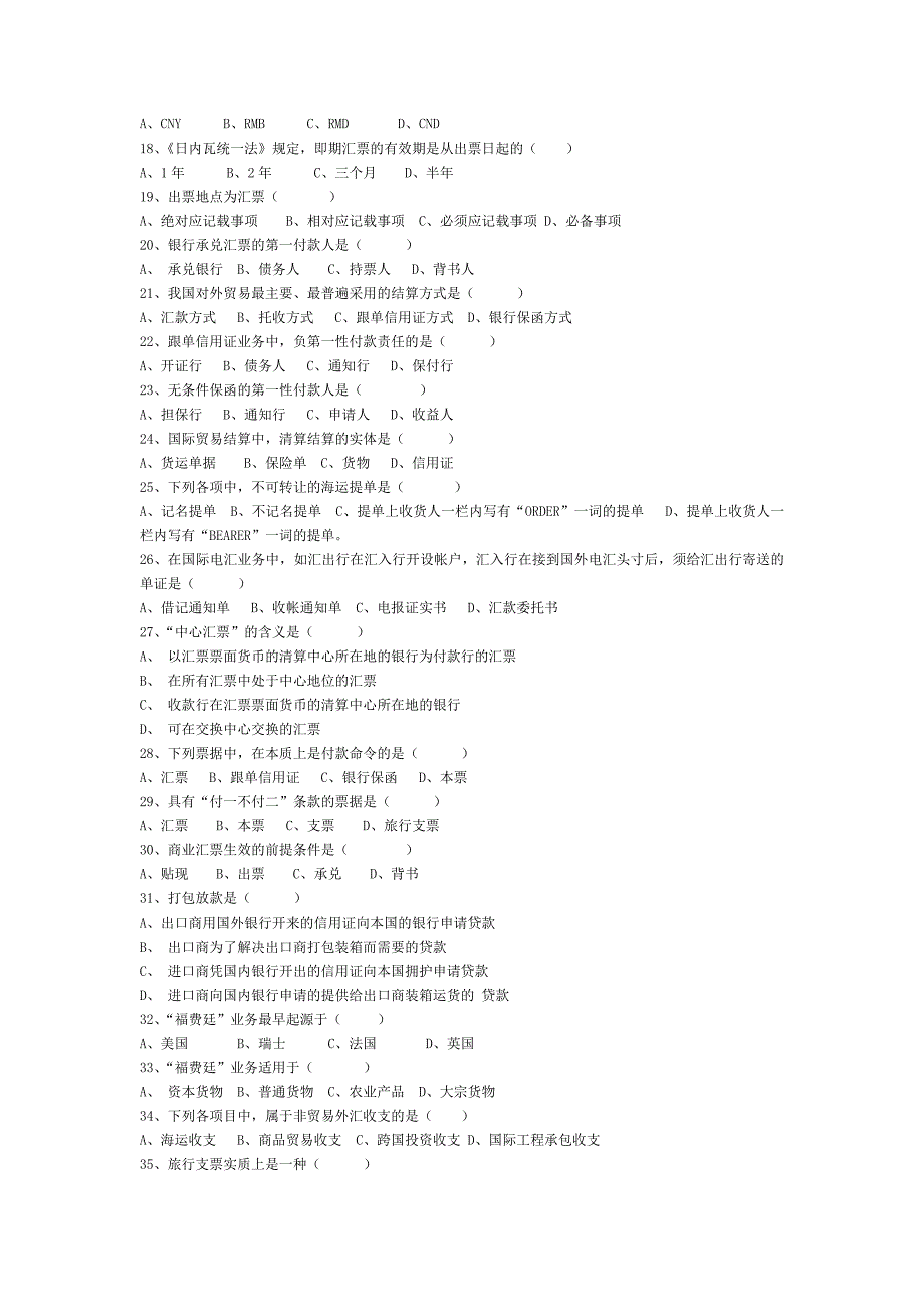 国际结算作业题_第2页