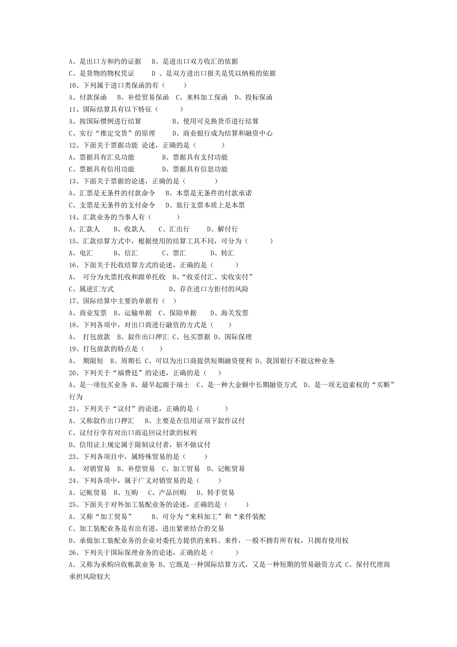 国际结算作业题_第4页