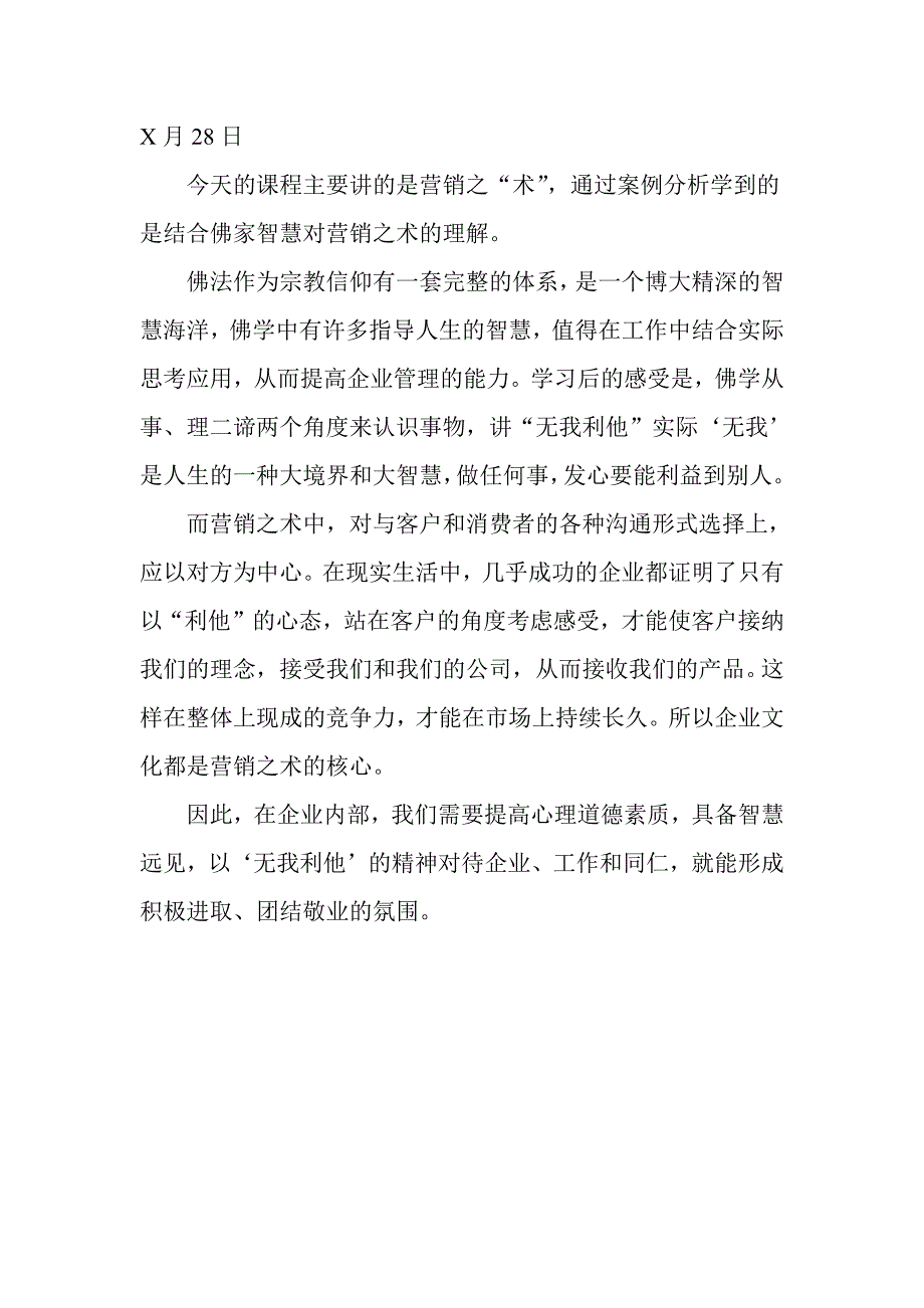 《市场营销与客户关系管理》学习日志_第2页