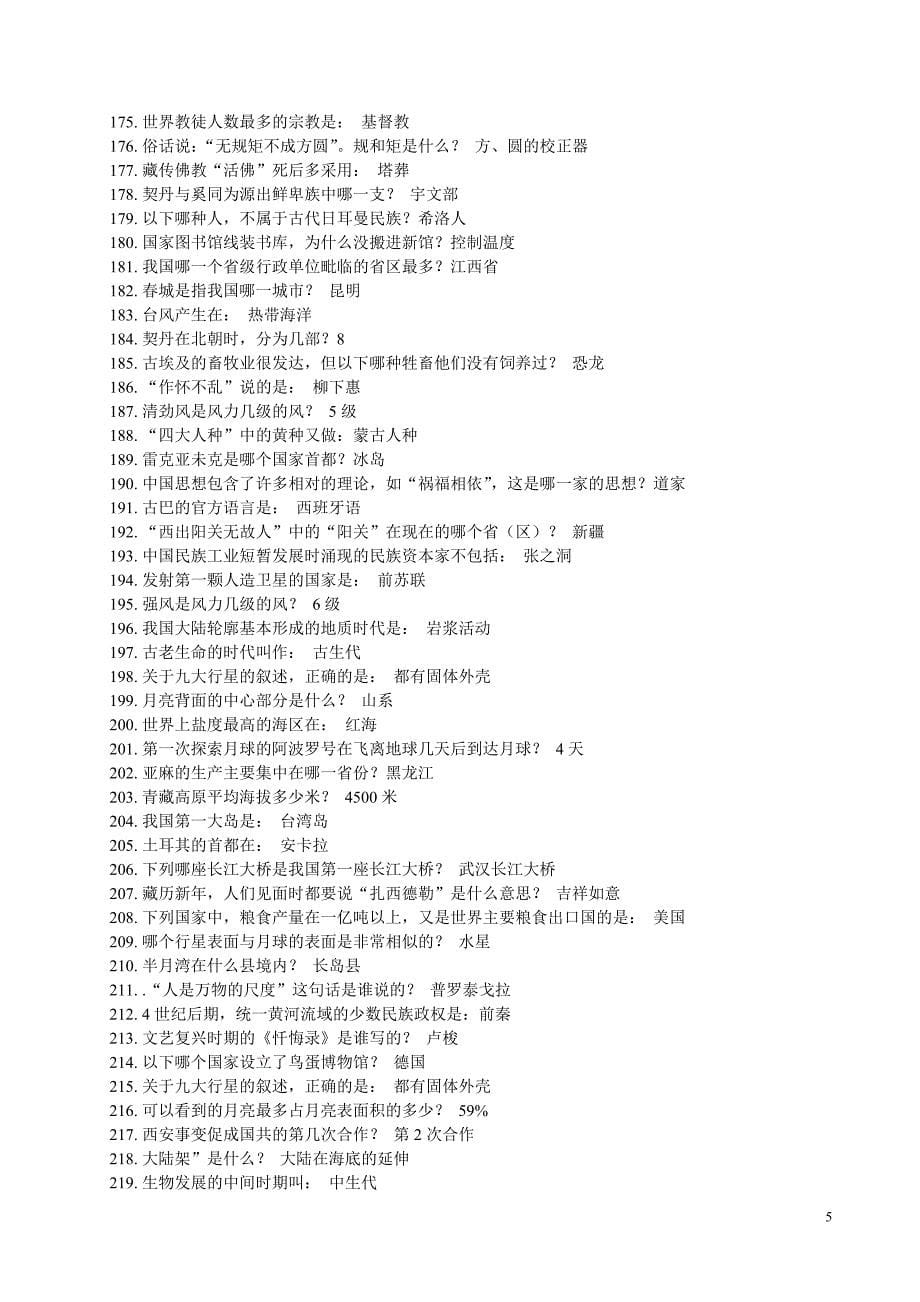 国考公务员常识问题最新最全版_第5页