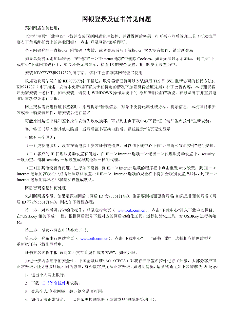 兴业银行个人网上登录及使用指南_第3页