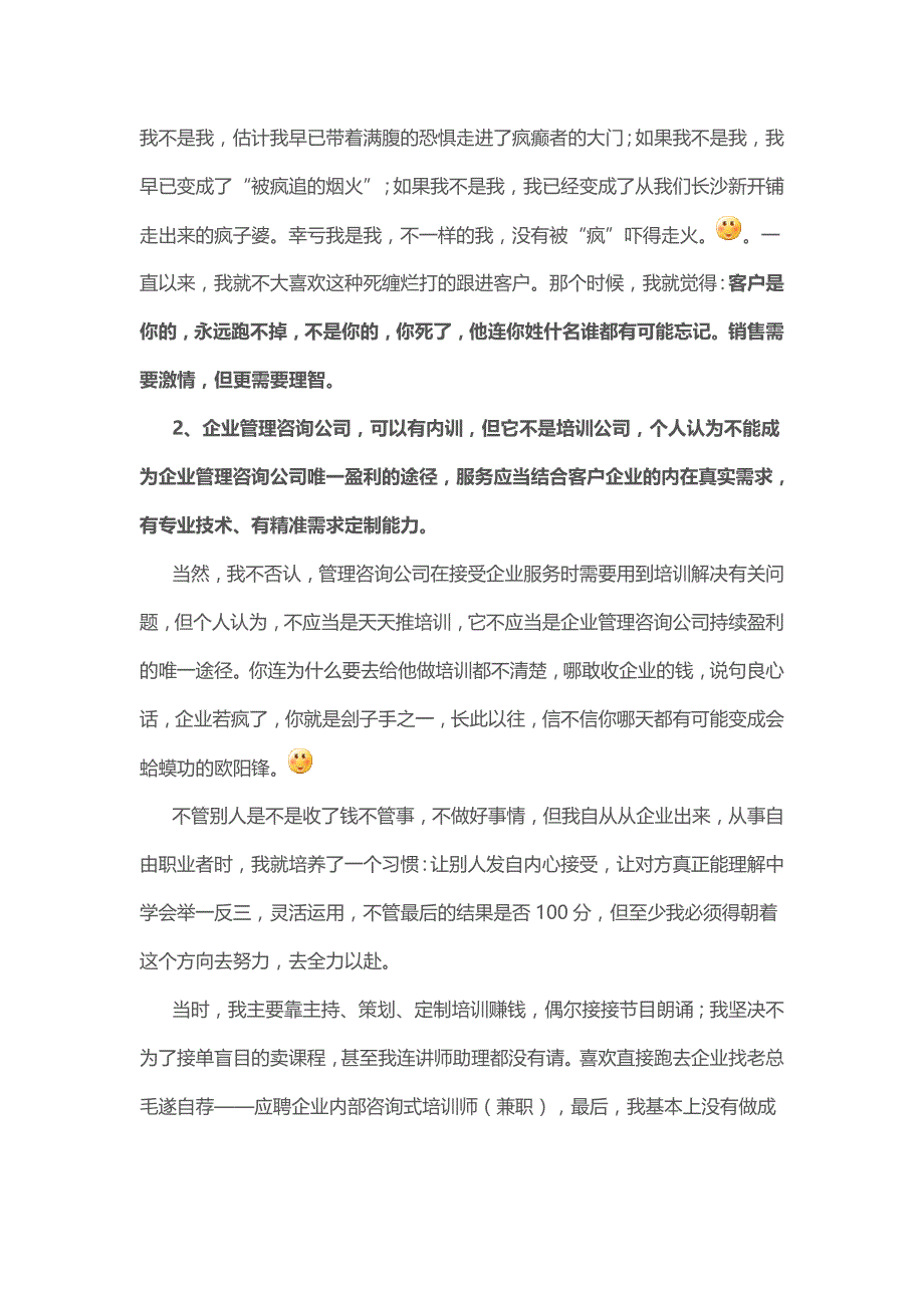 企业管理咨询公司需要特色化_第3页