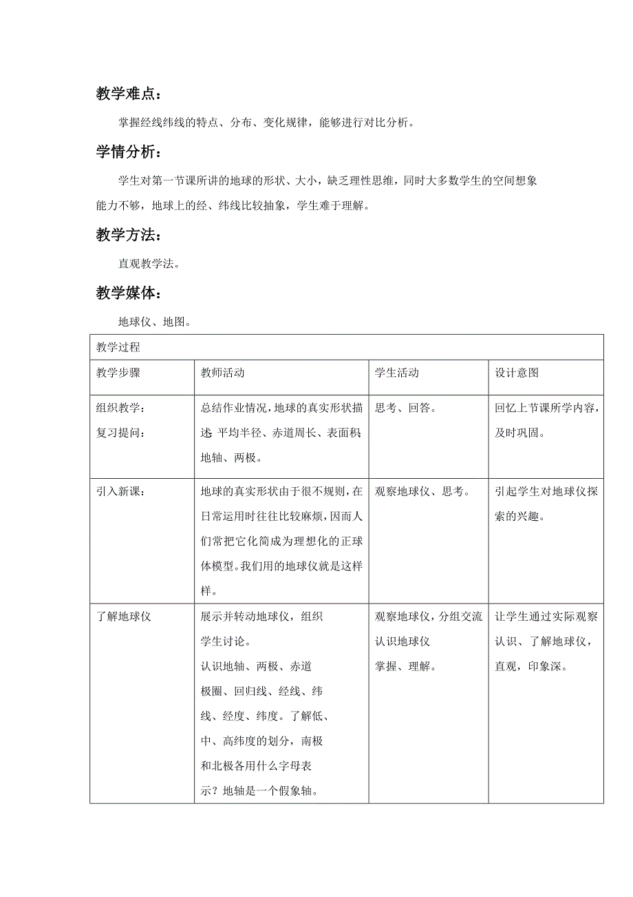 《第一节认识地球》教案1_第4页