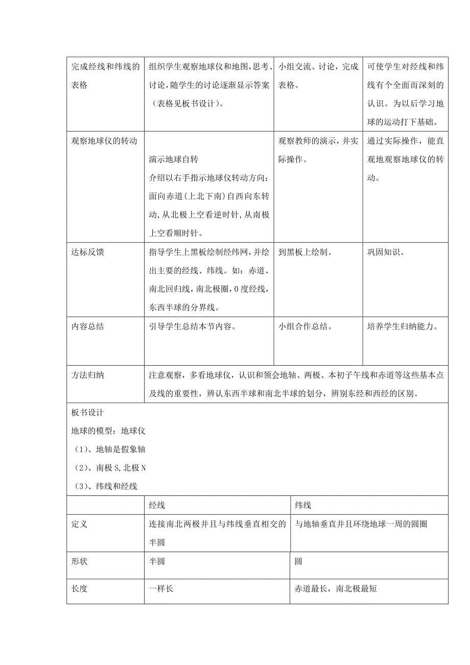 《第一节认识地球》教案1_第5页