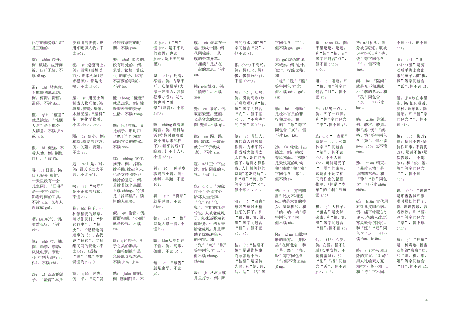 中考语文易读易错字[2]_第4页