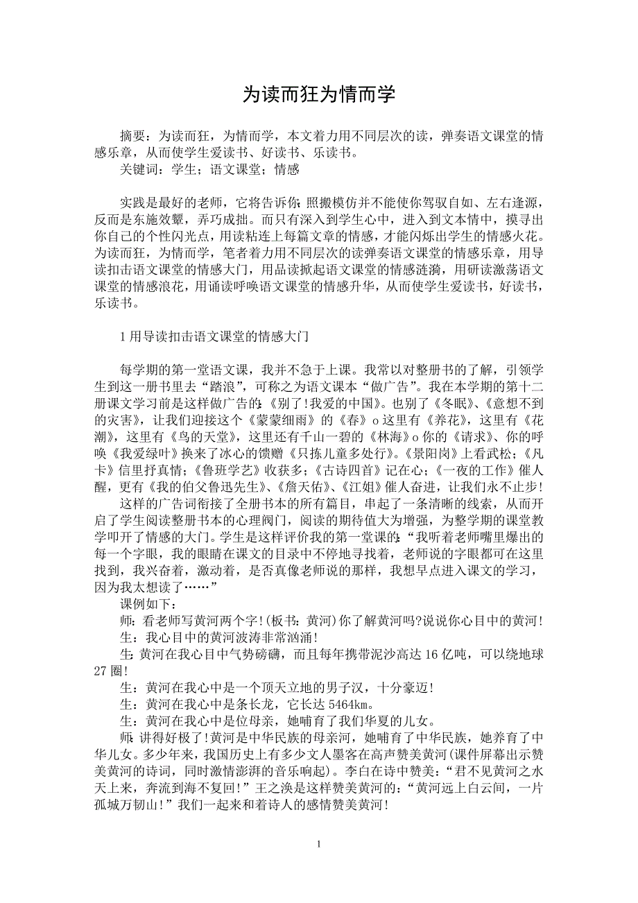 【最新word论文】为读而狂 为情而学【学科教育专业论文】_第1页