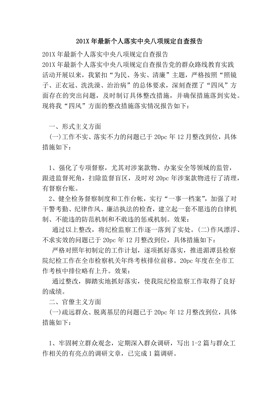 2016年最新个人落实中央八项规定自查报告_第1页