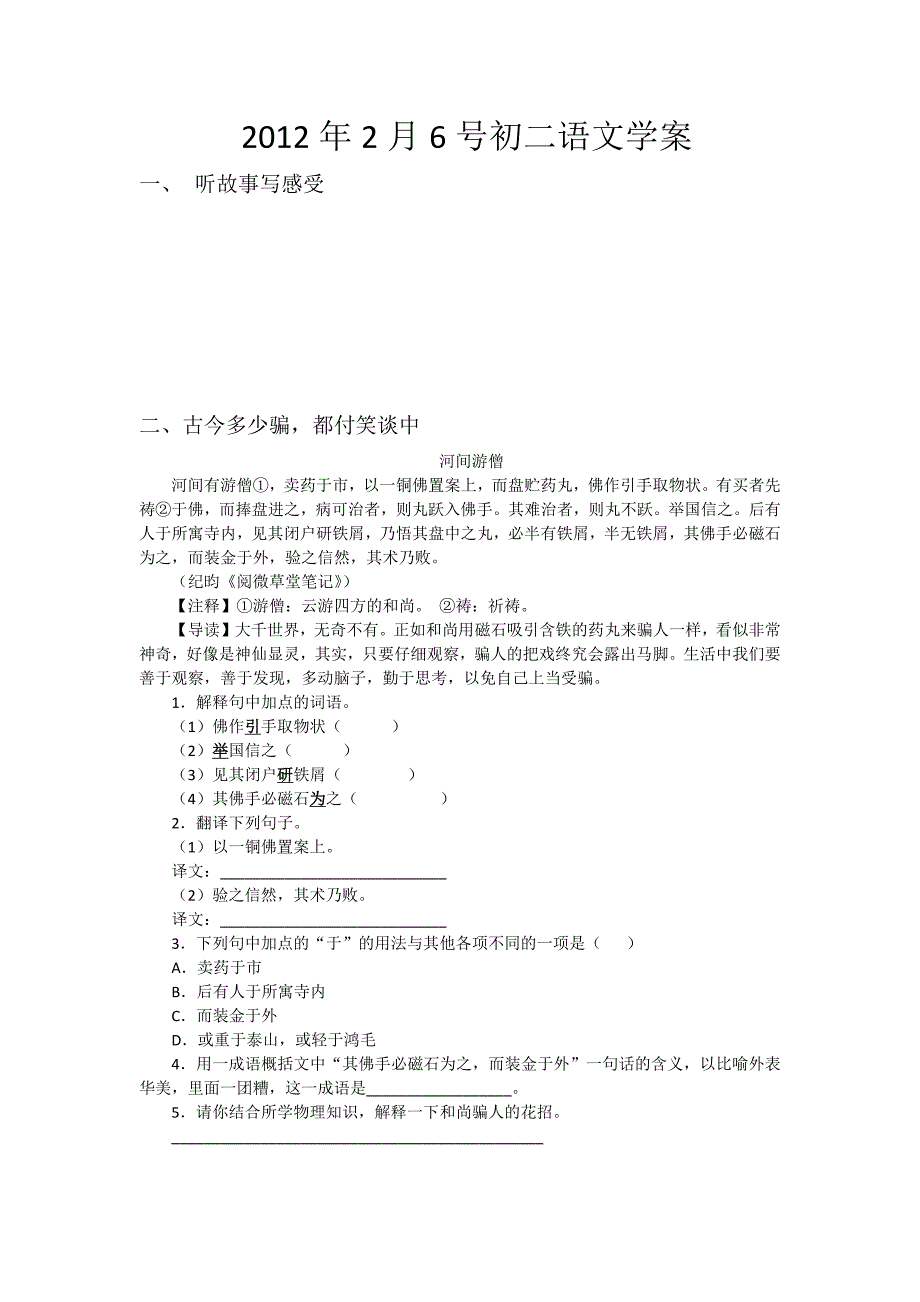 2月6号初二语文学案_第1页