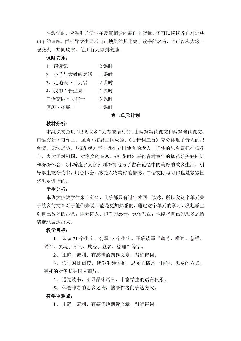 五年级上册语文单元计划_第3页