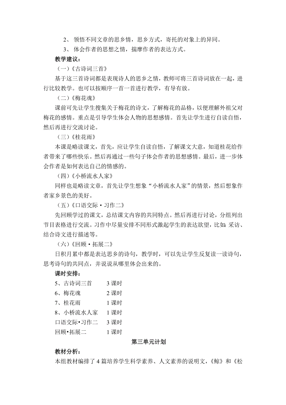 五年级上册语文单元计划_第4页