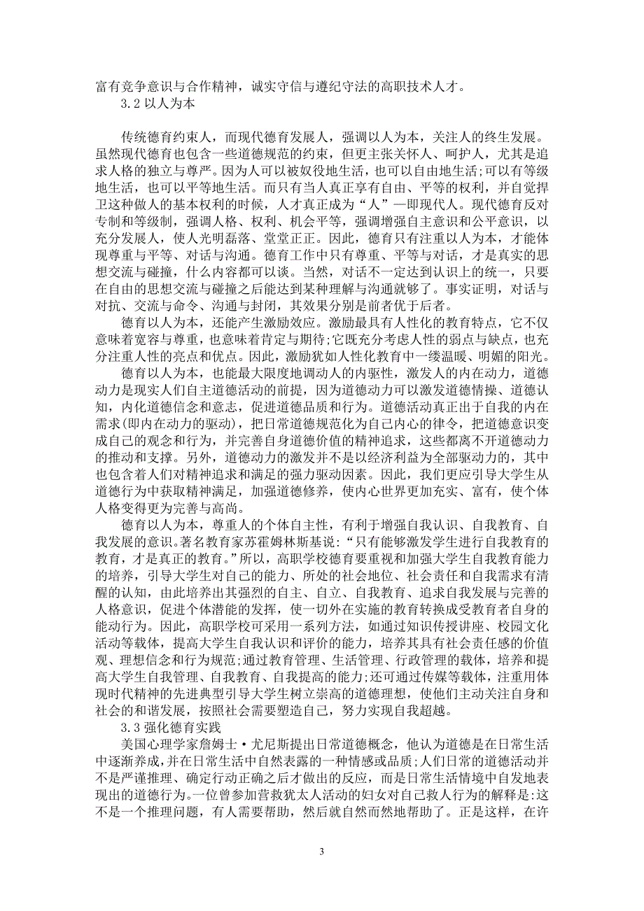 【最新word论文】关于高职护理专业学生思想道德现状调查与思考【教育理论专业论文】_第3页