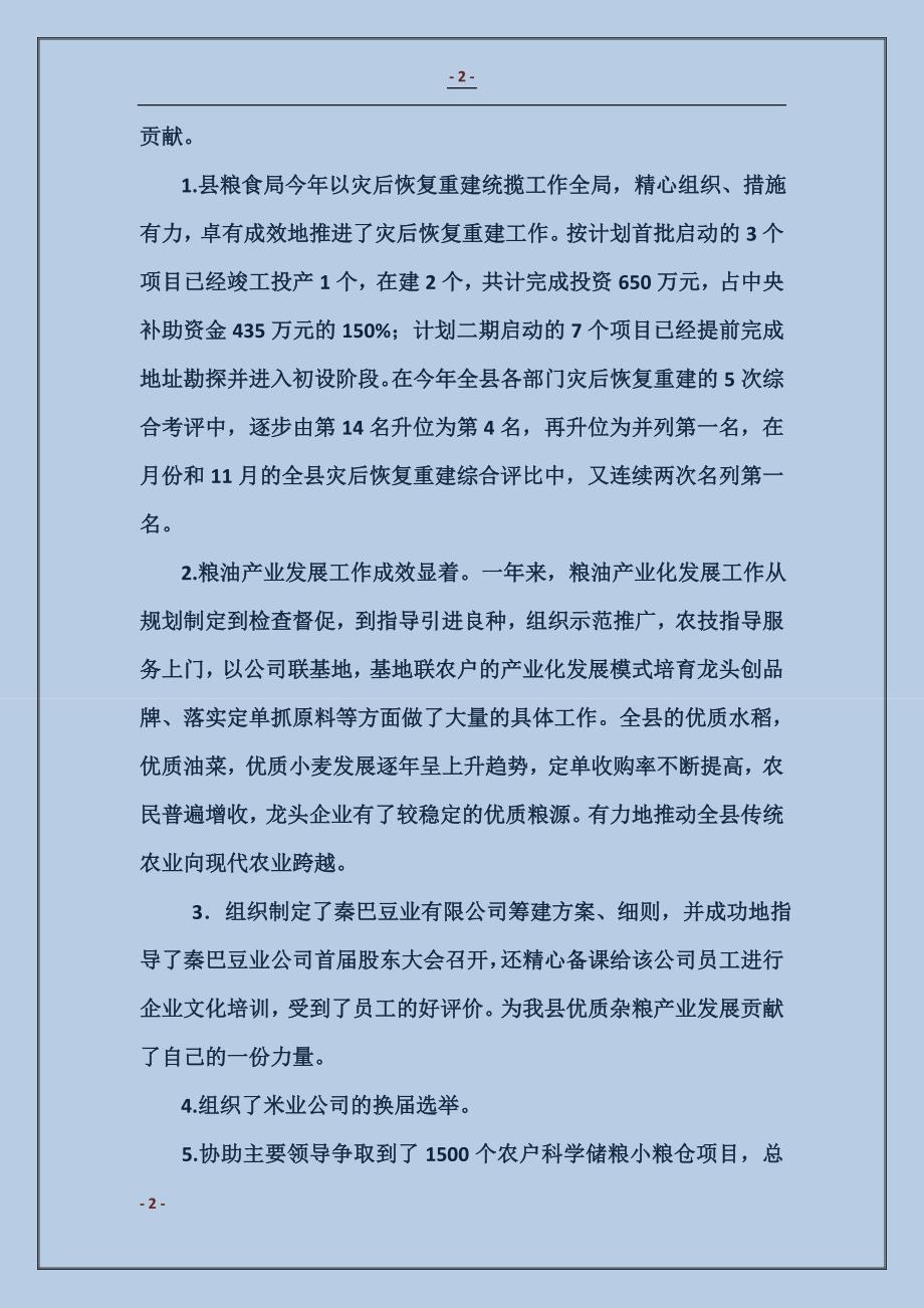 2016粮食局党委工作总结_第2页