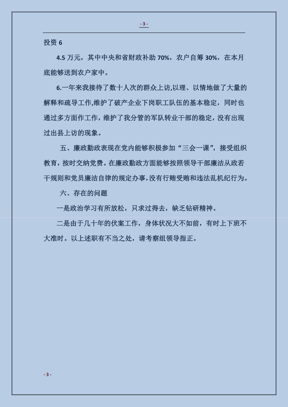 2016粮食局党委工作总结_第3页