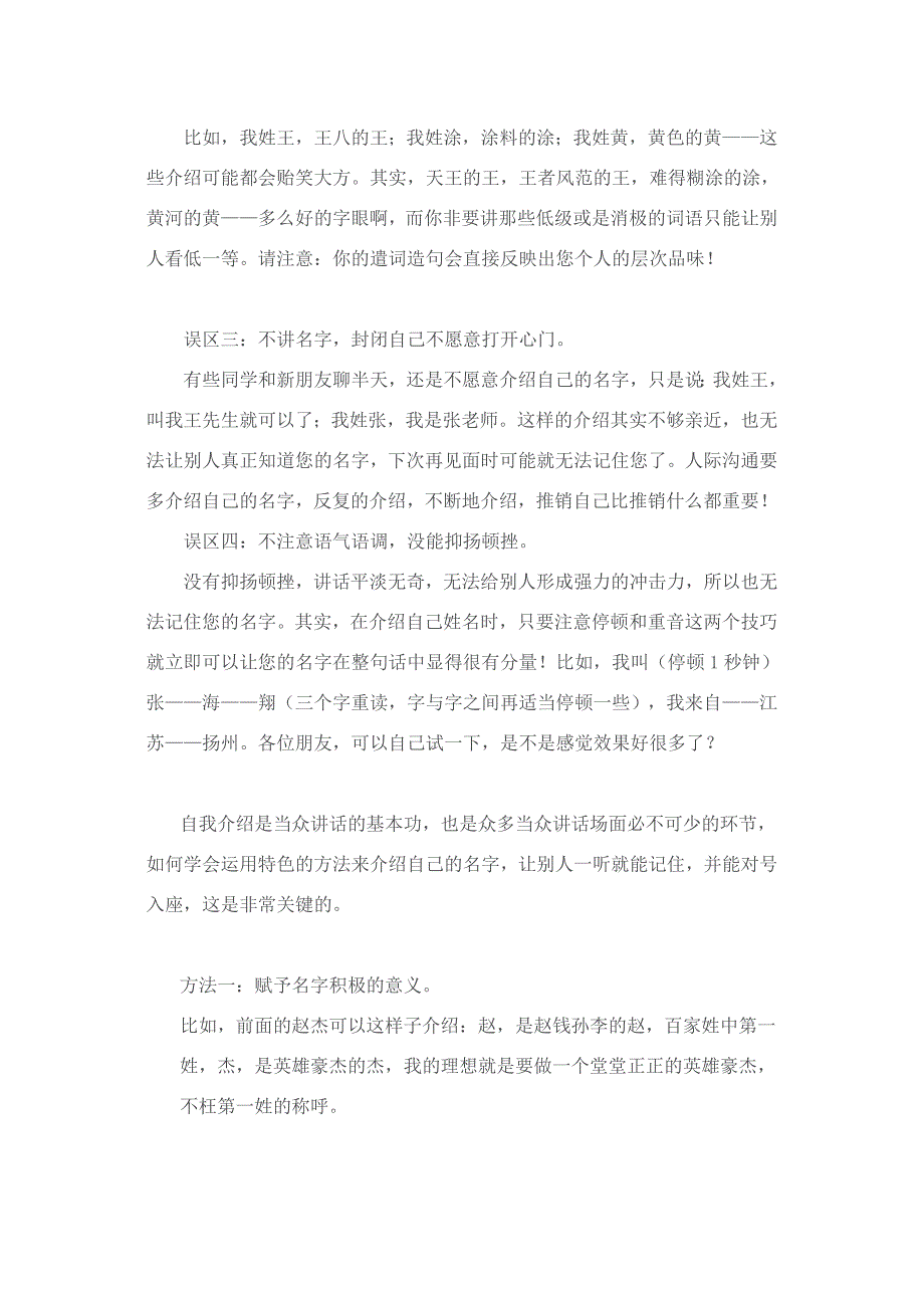 学会特色的自我介绍——让别人一下子记住您_第2页