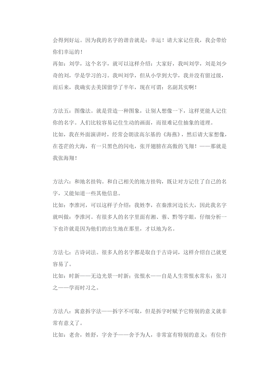 学会特色的自我介绍——让别人一下子记住您_第4页