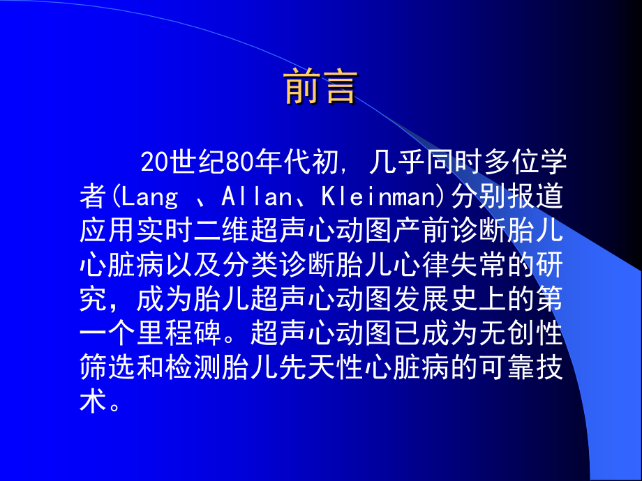 产前超声筛选胎儿心脏病新技术_第3页