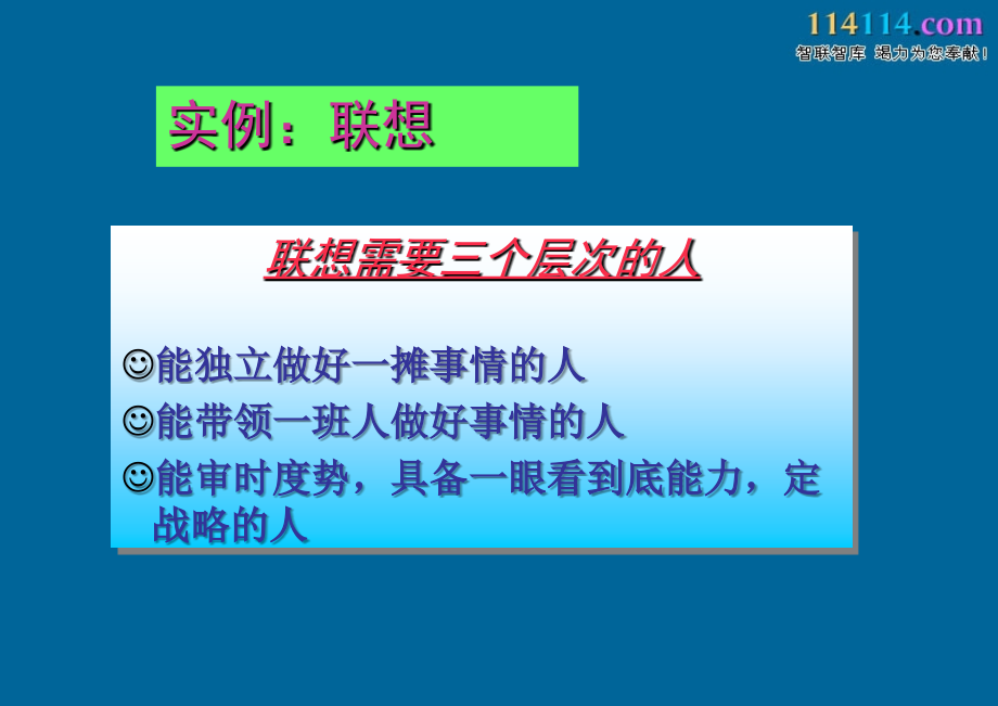 《思念食品人力资源管理培训》_第2页