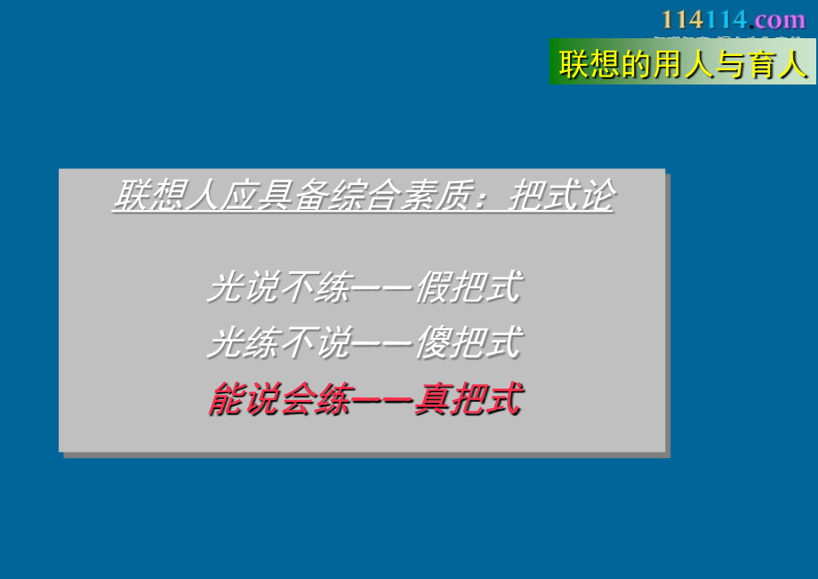 《思念食品人力资源管理培训》_第4页