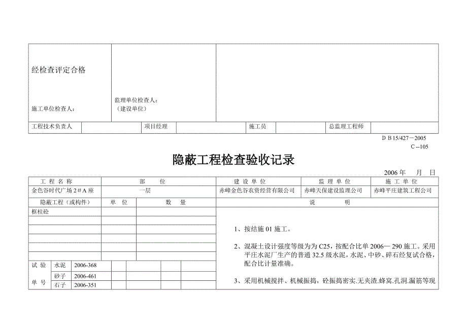 楼主体隐蔽工程检查验收记录_第3页