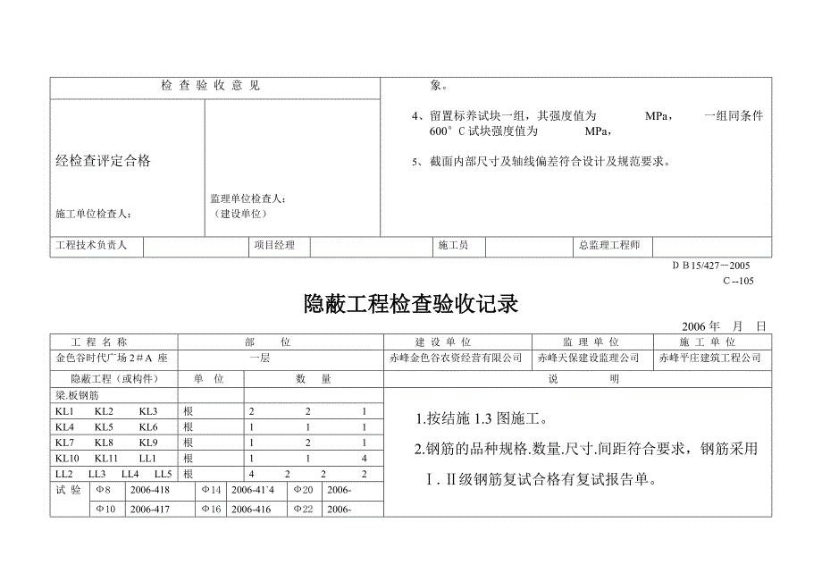 楼主体隐蔽工程检查验收记录_第4页