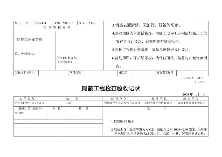 楼主体隐蔽工程检查验收记录_第5页