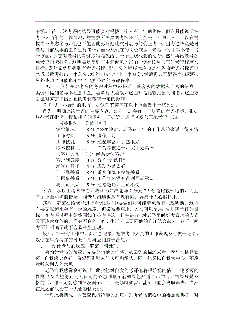 飞宴航空食品公司案例分析_第2页