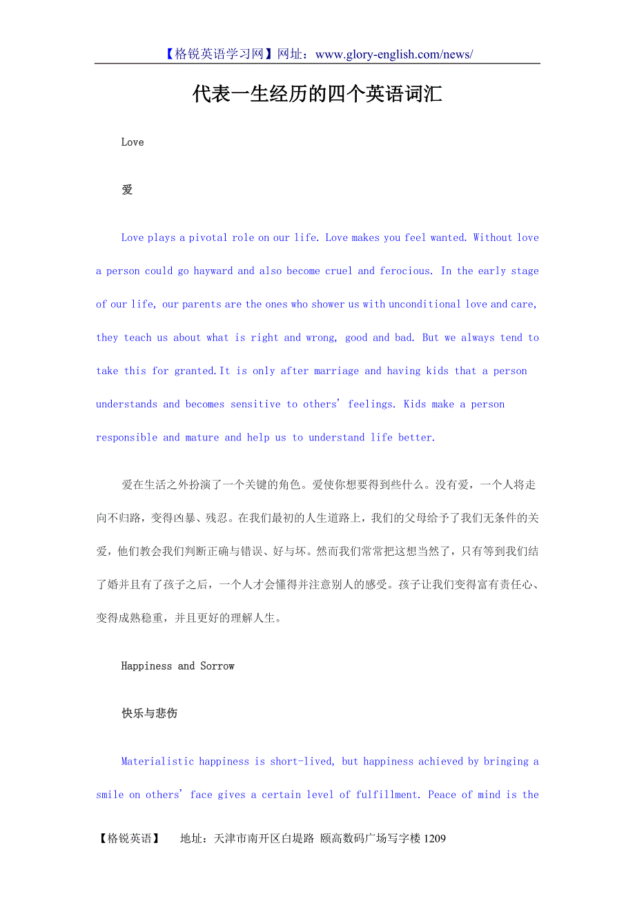 代表一生经历的四个英语词汇_第1页