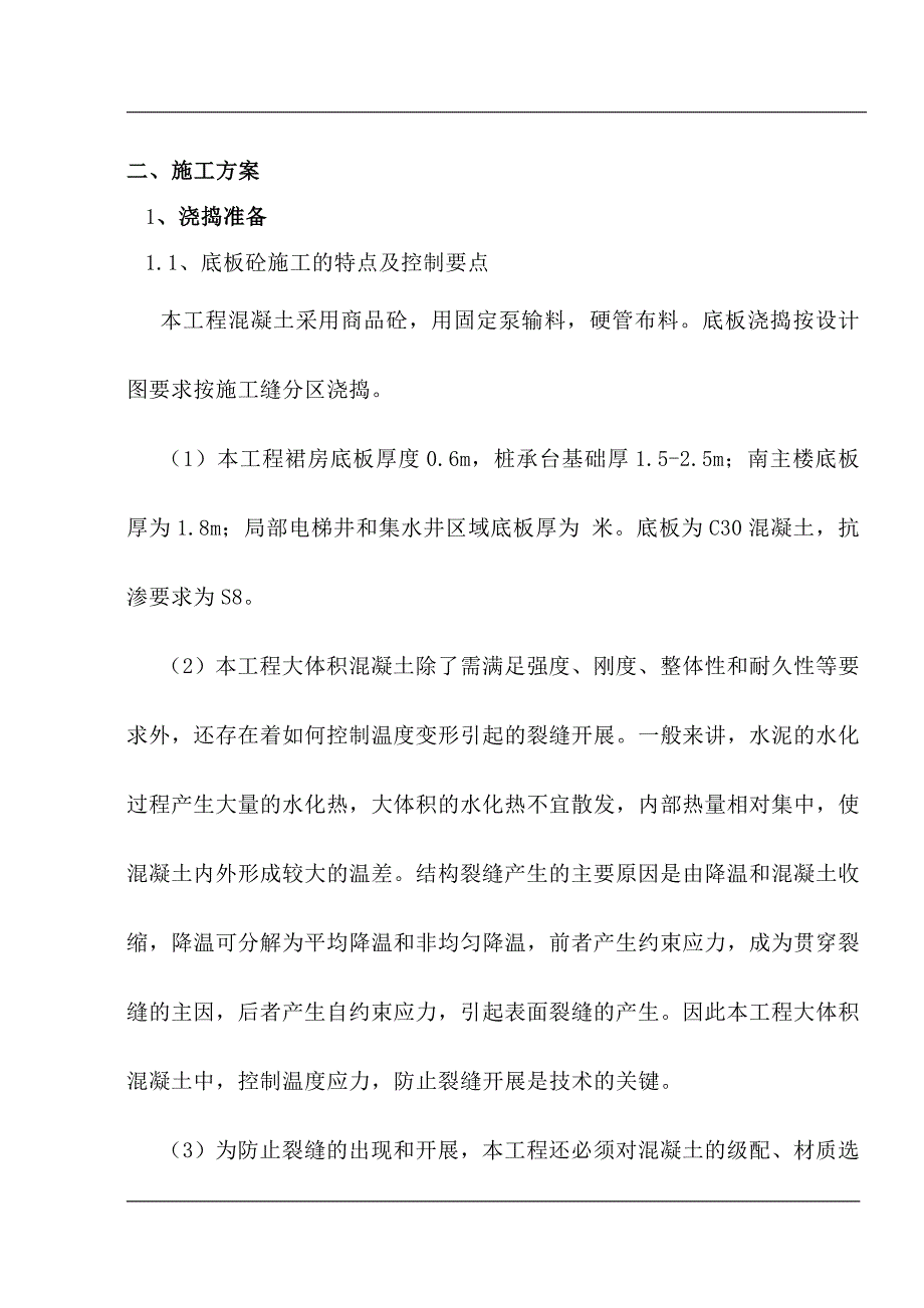 宿州市家乐福世纪广场地下室大体积砼施工_第3页