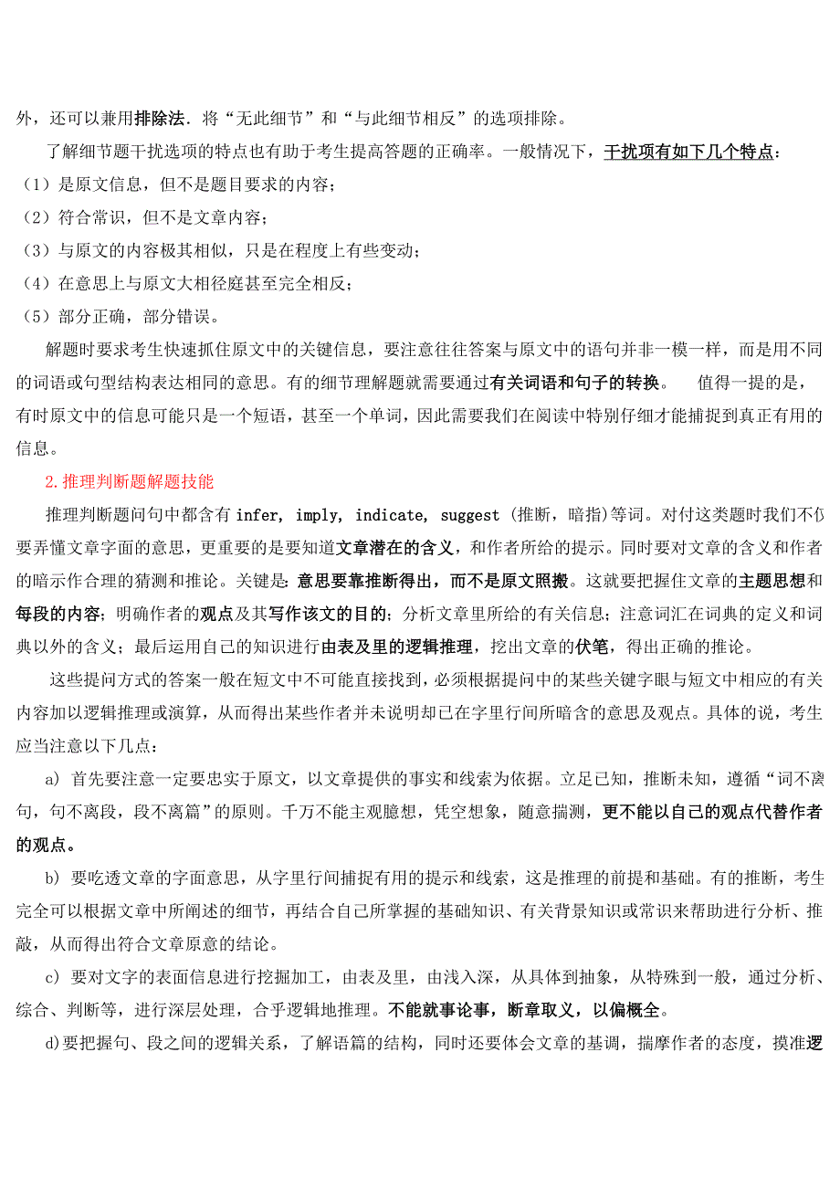 英语阅读理解解题技巧2_第2页