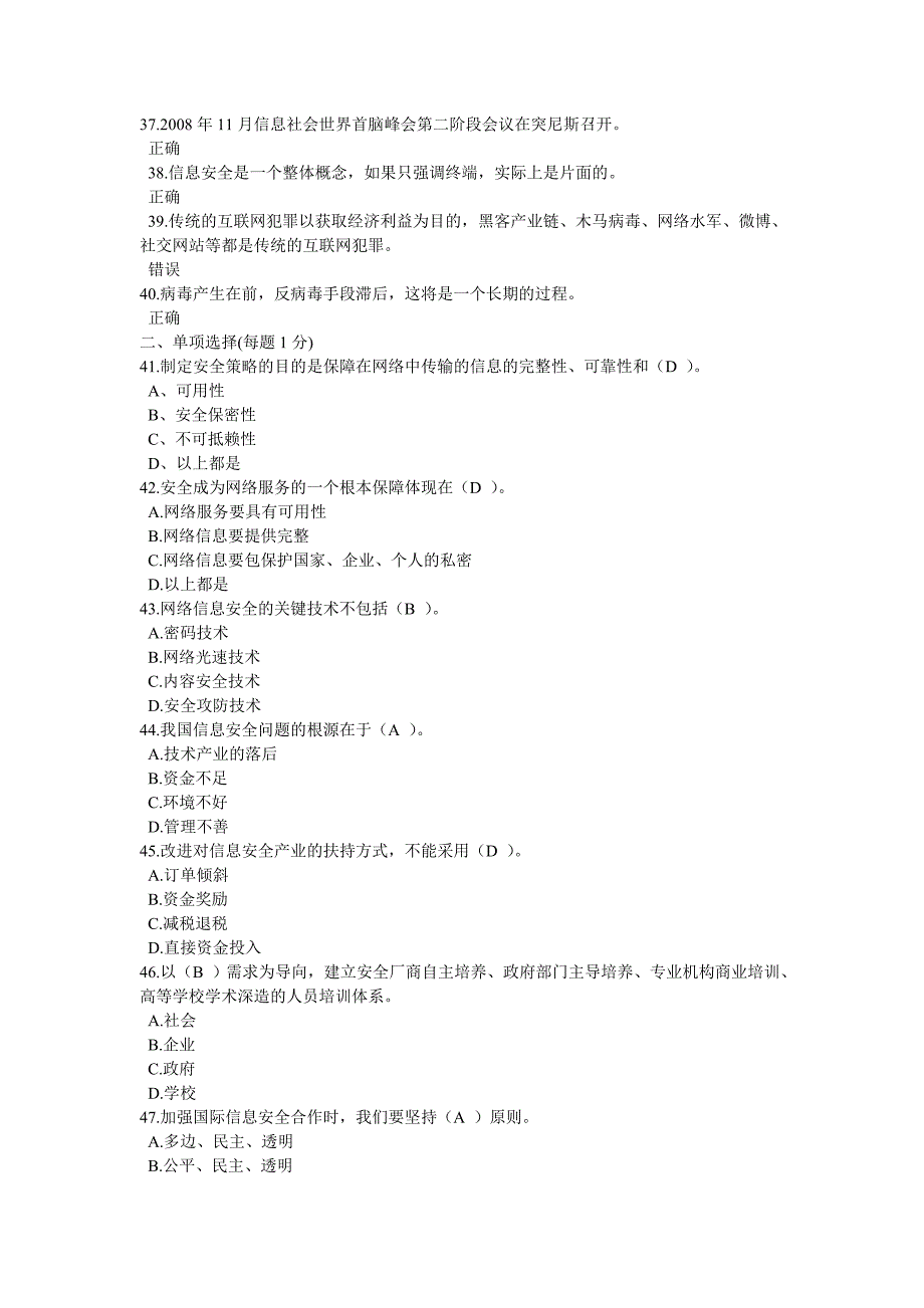 专业技术人员公需科目-计算机网络信息安全与管理-试题及答案14_第3页