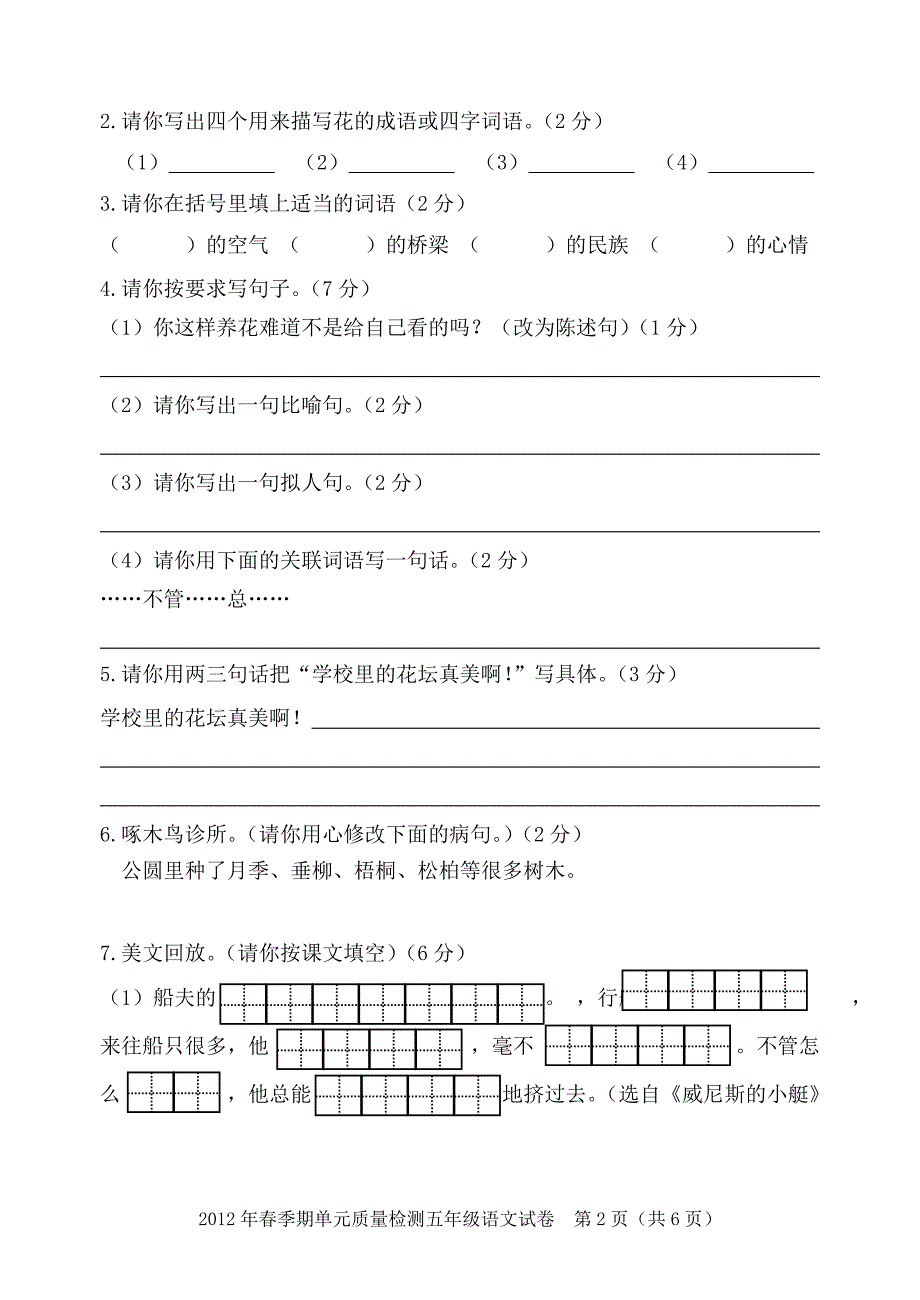 五年级语文下册第八单元检测_第2页