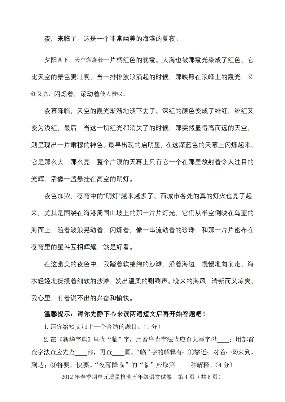 五年级语文下册第八单元检测_第4页